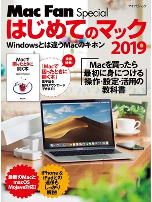 cover image of はじめてのマック 2019